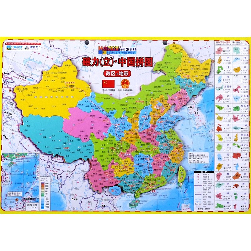 磁力(立)中国拼图(政区+地形2020年全新升级版本)