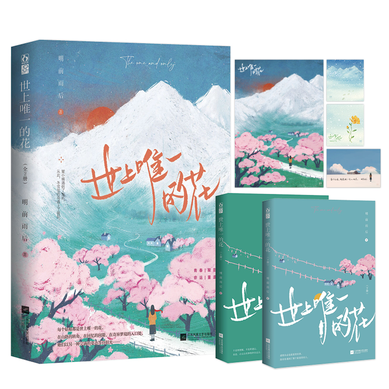 世上唯一的花:全2册