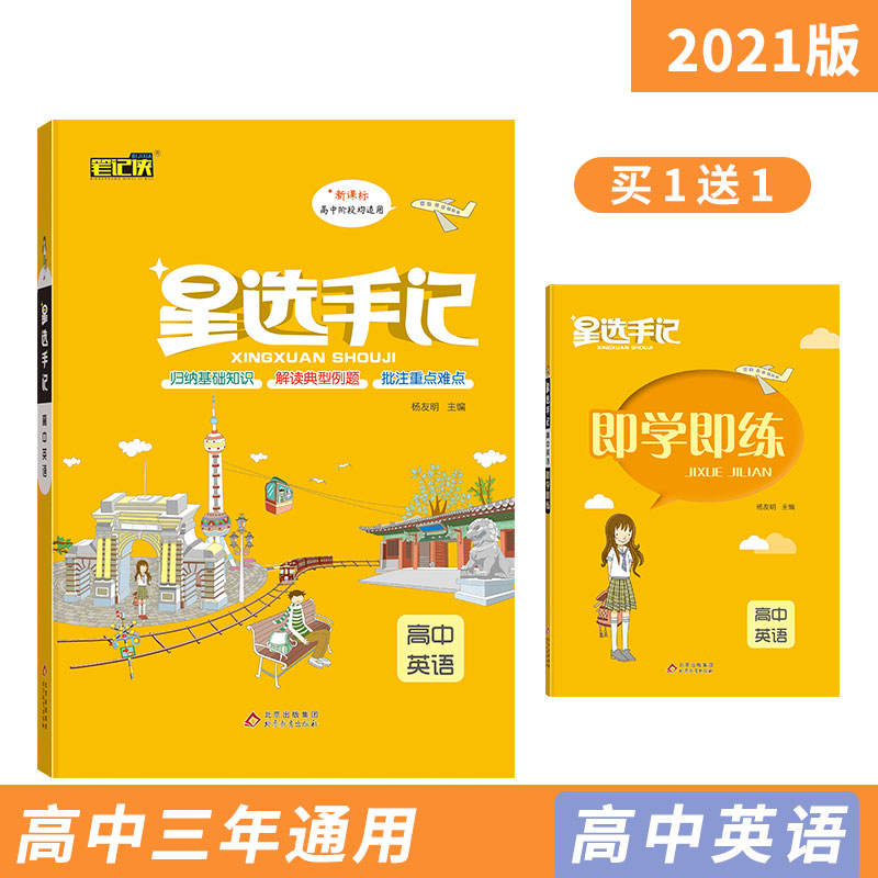 21星选手记 高中英语