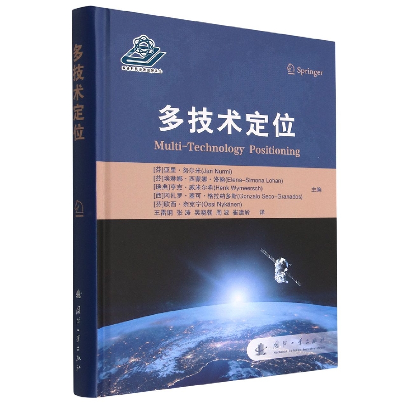 多技术定位(精)