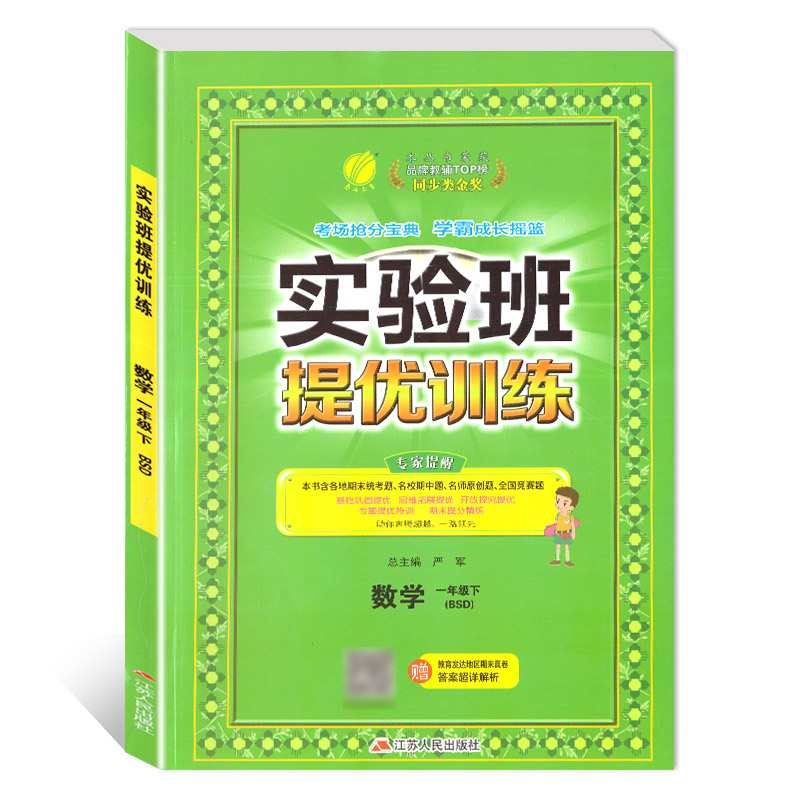 实验班提优训练 一年级数学(下)北师大版 2023年春新版