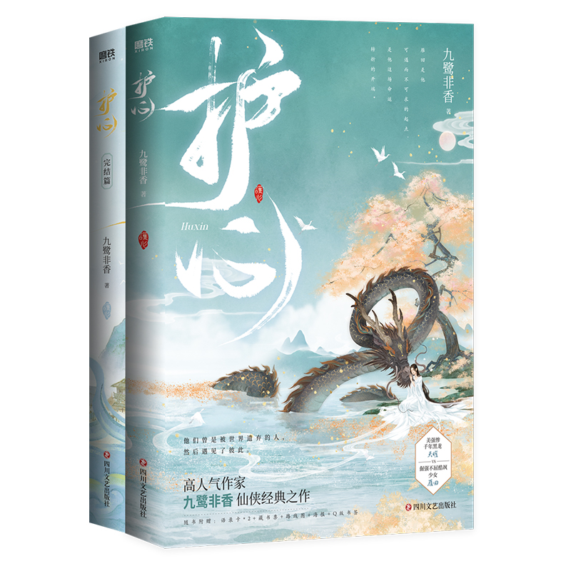 护心.全2册