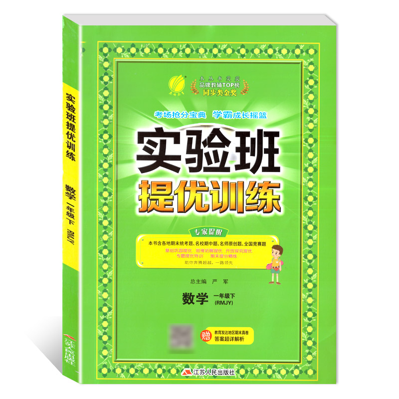 实验班提优训练 一年级数学(下)人教版 2023年春新版