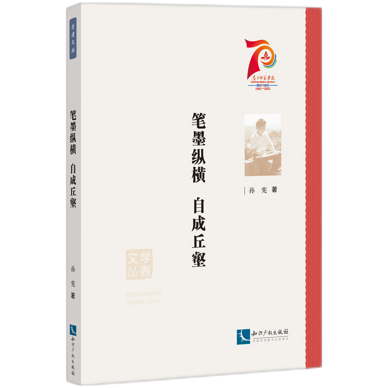 笔墨纵横 自成丘壑