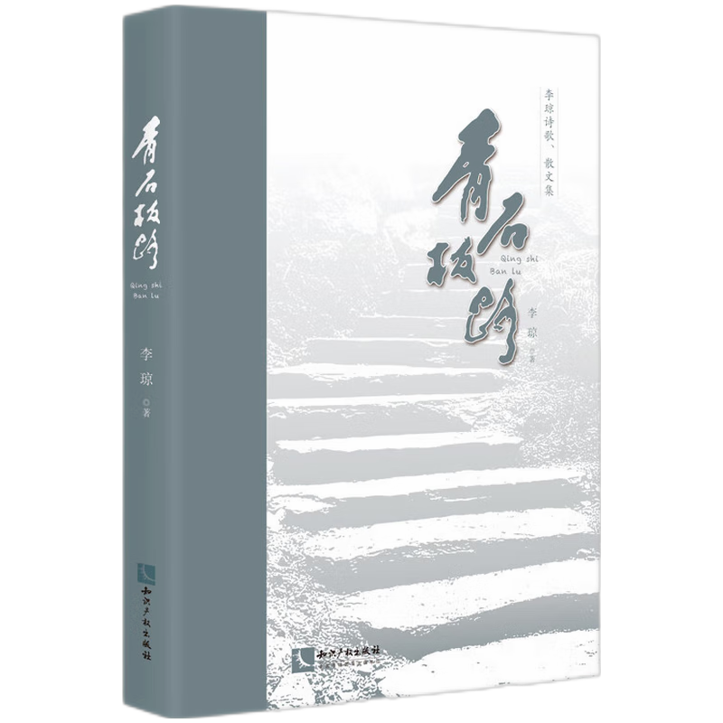 青石板路