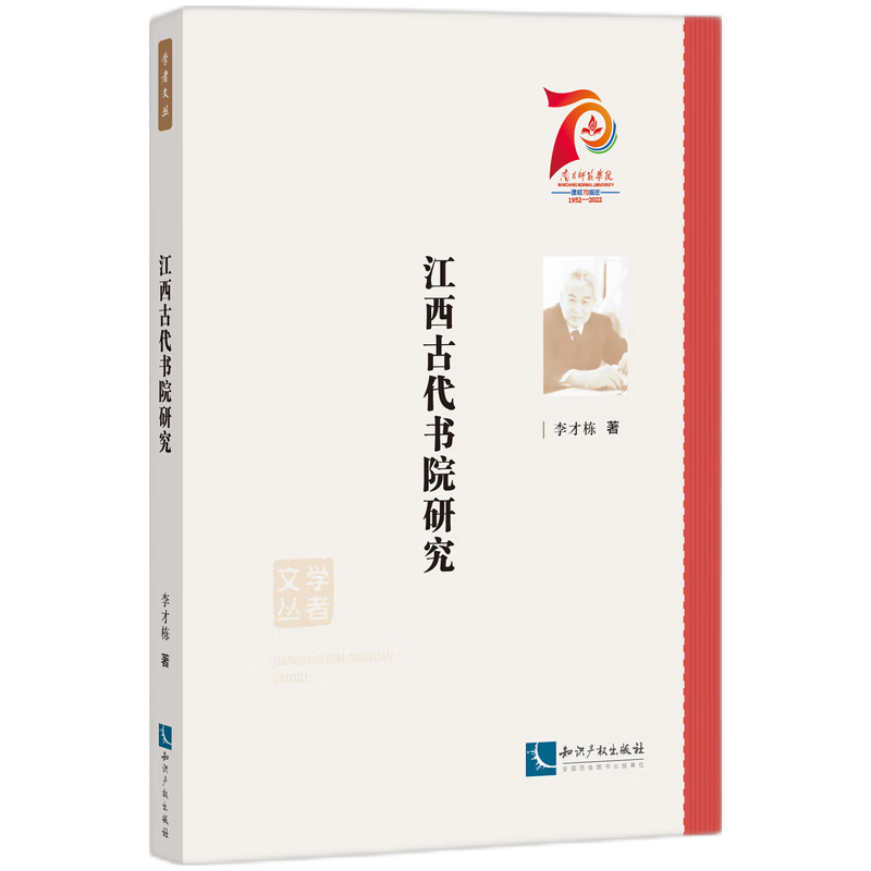 江西古代书院研究