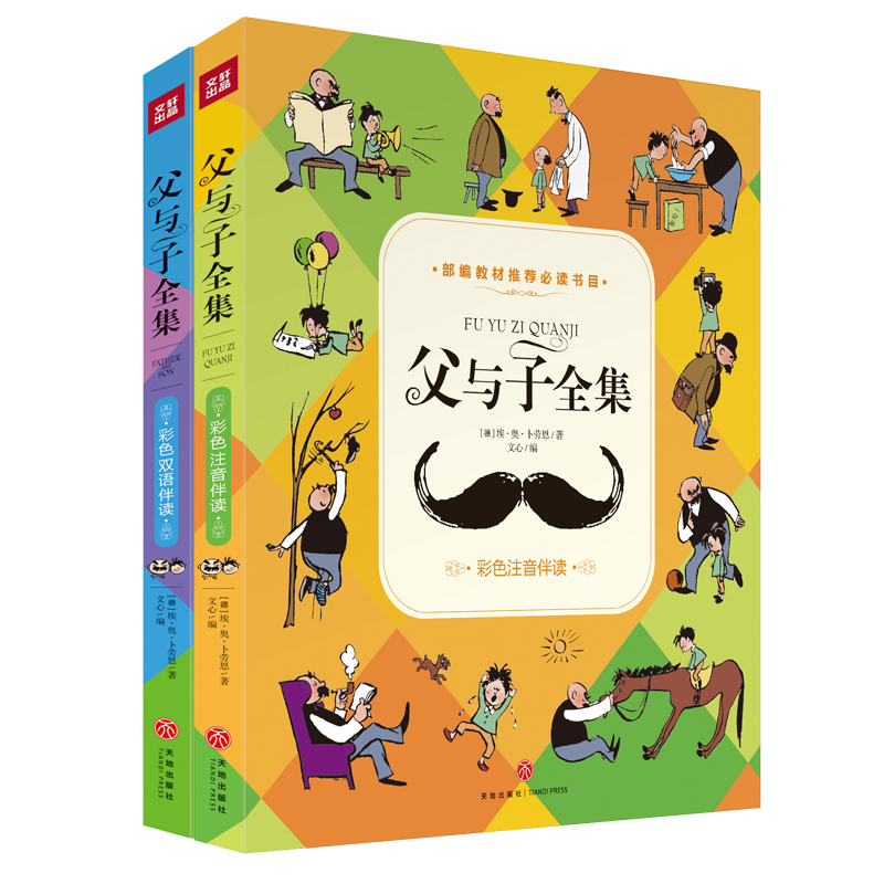 父与子全集.彩色伴读版