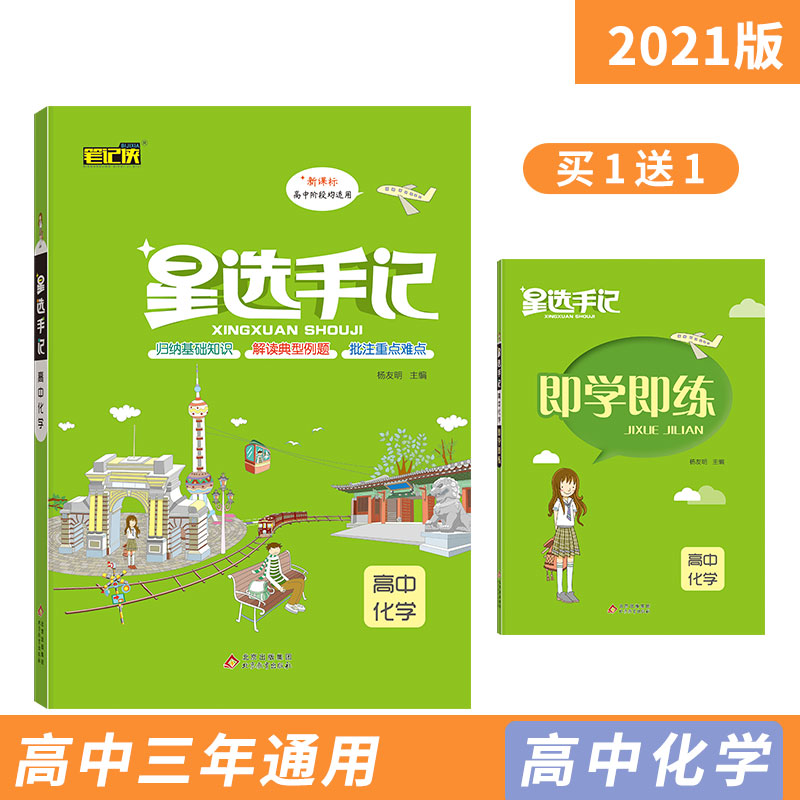 21星选手记 高中化学