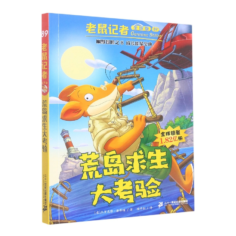 荒岛求生大考验(全球版)/老鼠记者