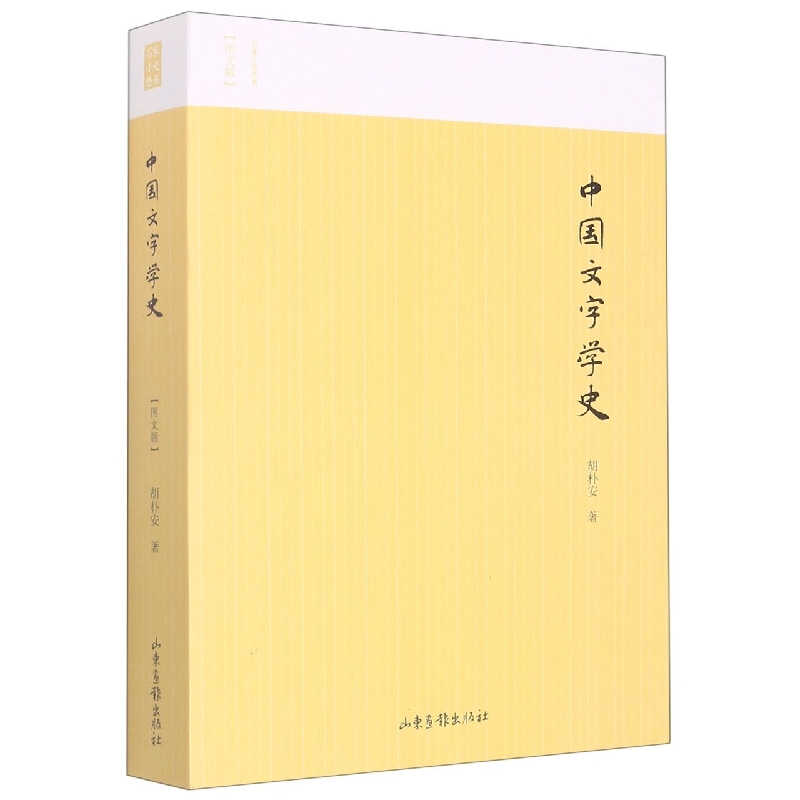 名家小史--中国文字学史