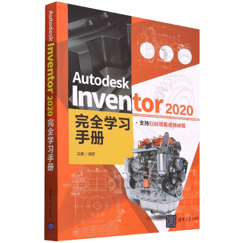 Autodesk Inventor2020完全学习手册