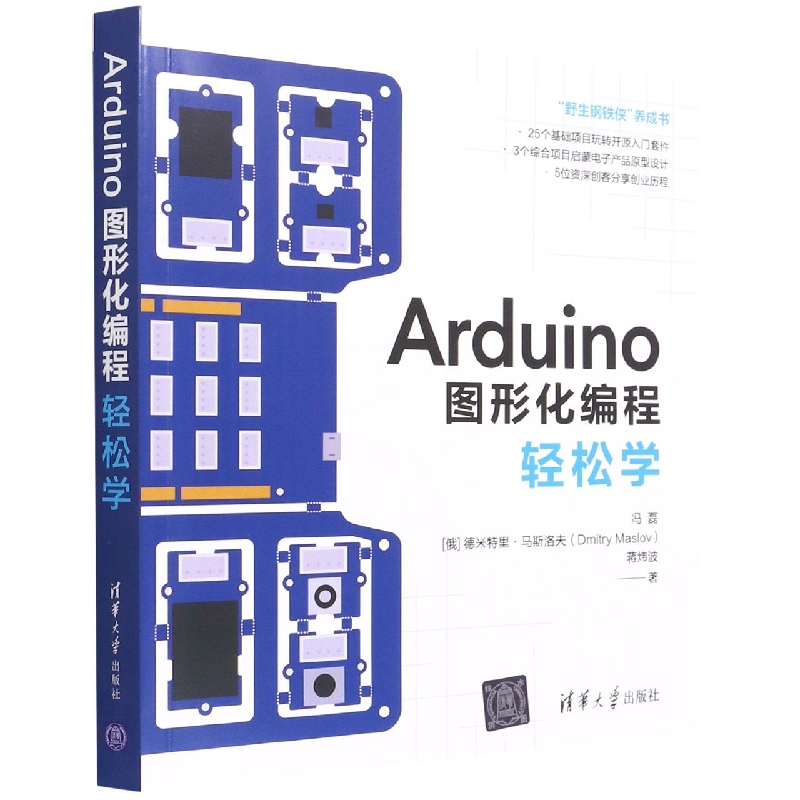 Arduino图形化编程轻松学