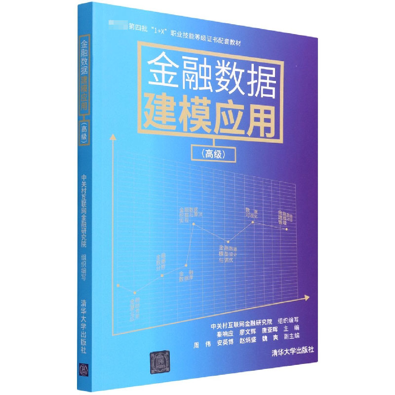 金融数据建模应用(高级)