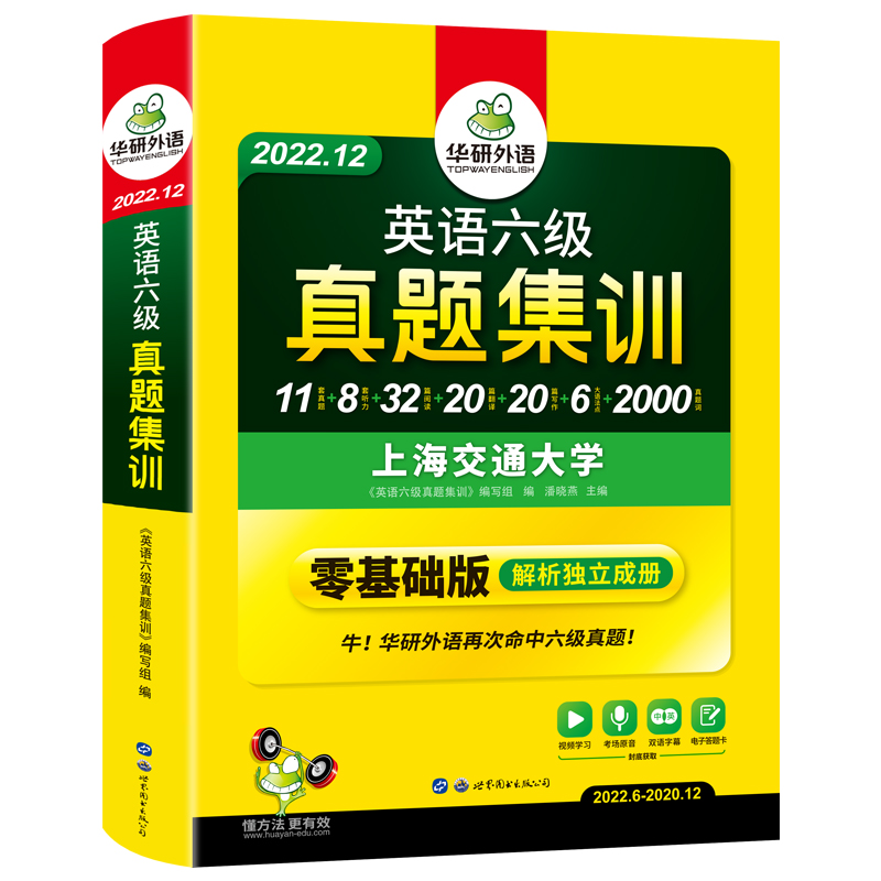 2022.12六级真题集训（含9月真题）