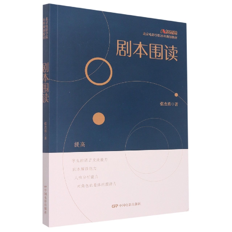 剧本围读