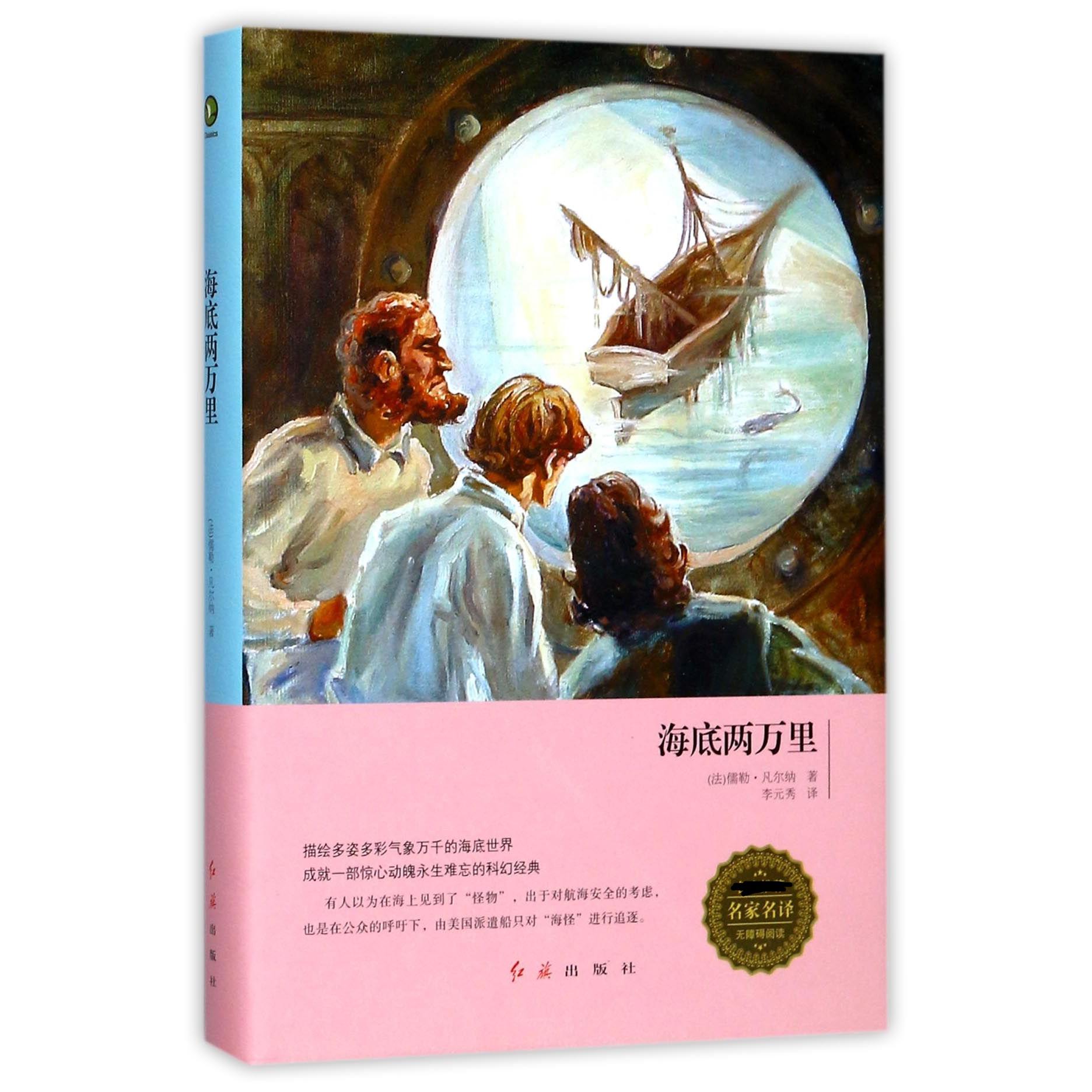 海底两万里