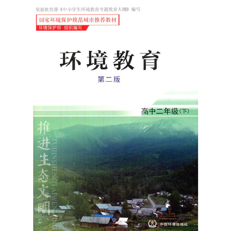 环境教育(高2下第2版)