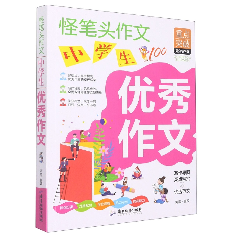 中学生优秀作文（怪笔头）