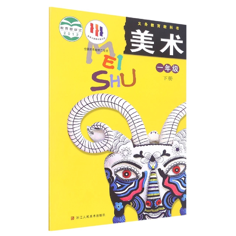 美术（1下）/义教教科书