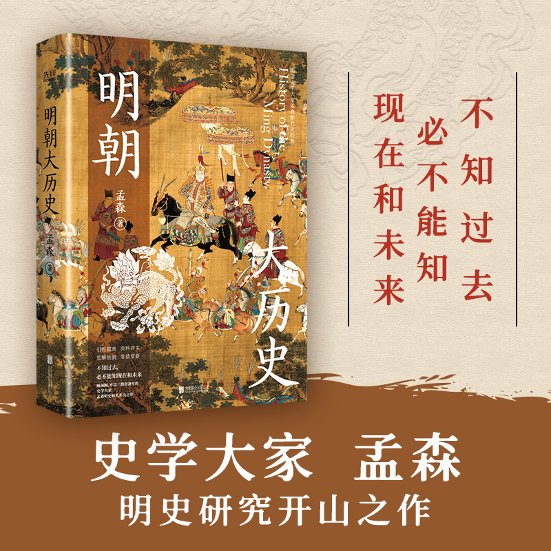 明朝大历史