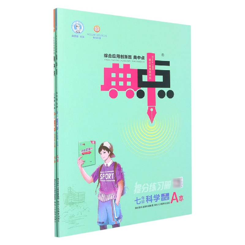 七年级科学（下ZJ版共2册）/综合应用创新题典中点