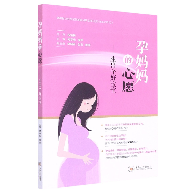 孕妈妈的心愿——生出个好宝宝