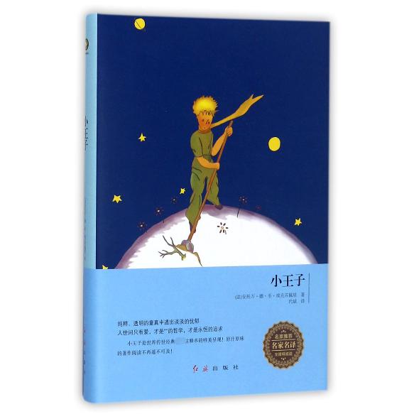 小王子