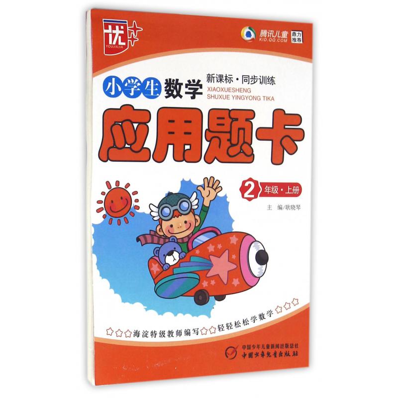小学生数学应用题卡(2上)