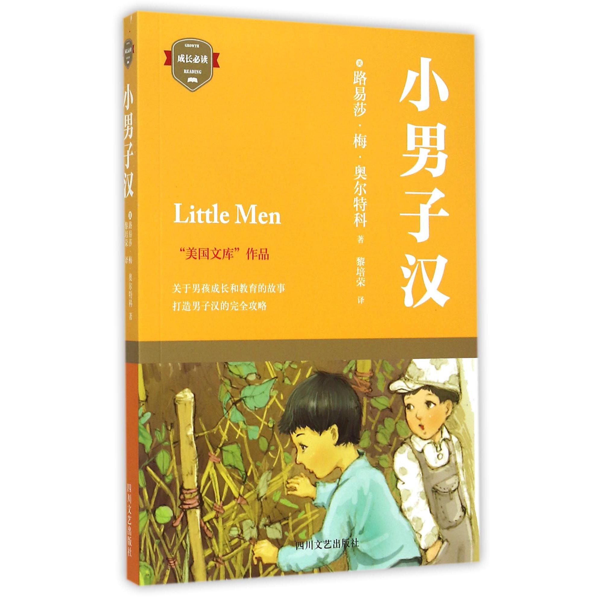 小男子汉