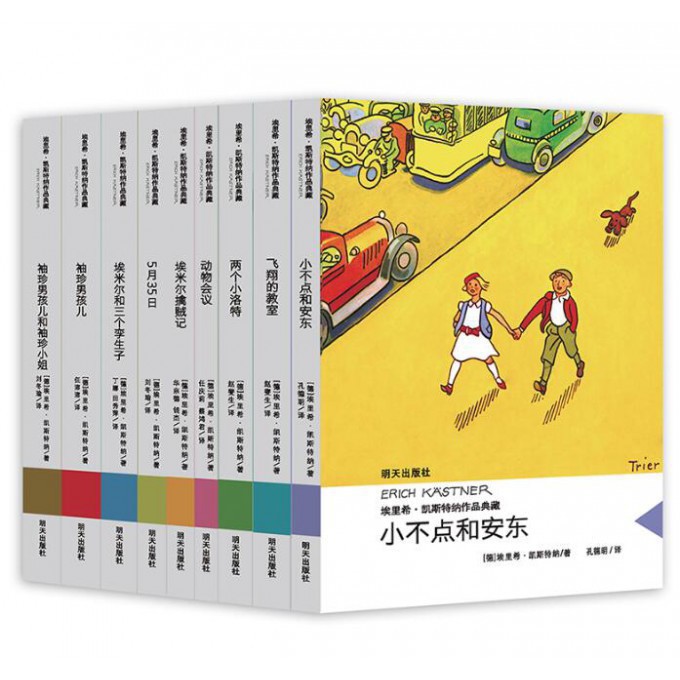 埃里希·凯斯特纳作品典藏（全9册）
