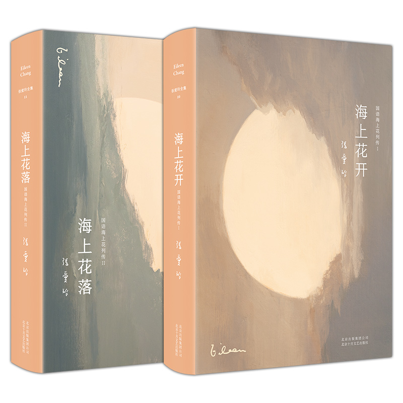 张爱玲：海上花（海上花开+海上花落）