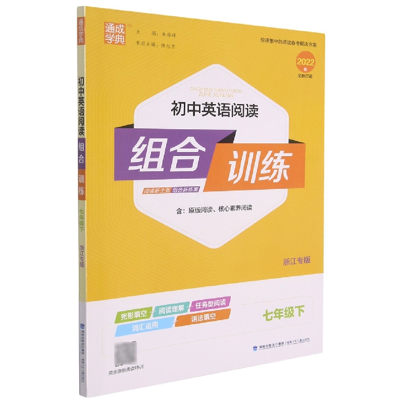 22春初中英语阅读组合训练 7年级下(浙江)