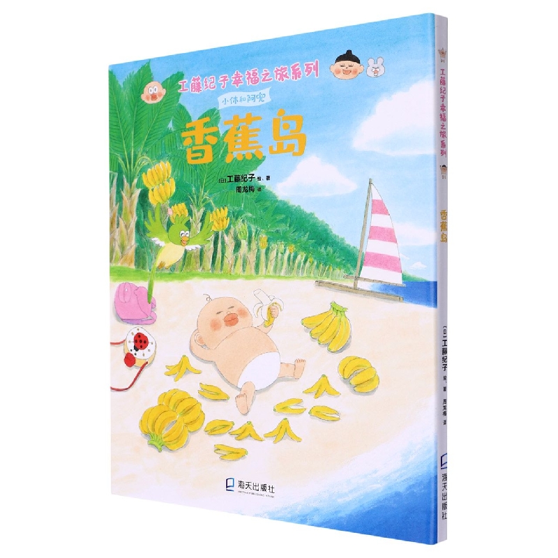 香蕉岛(精)/工藤纪子幸福之旅系列
