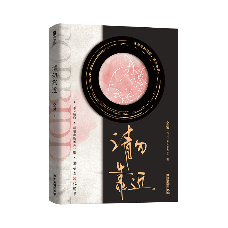请勿靠近