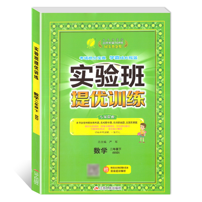 实验班提优训练 二年级数学(下)北师大版 2023年春新版