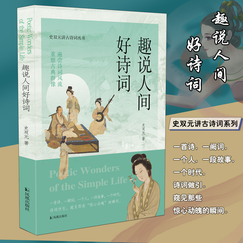 趣说人间好诗词