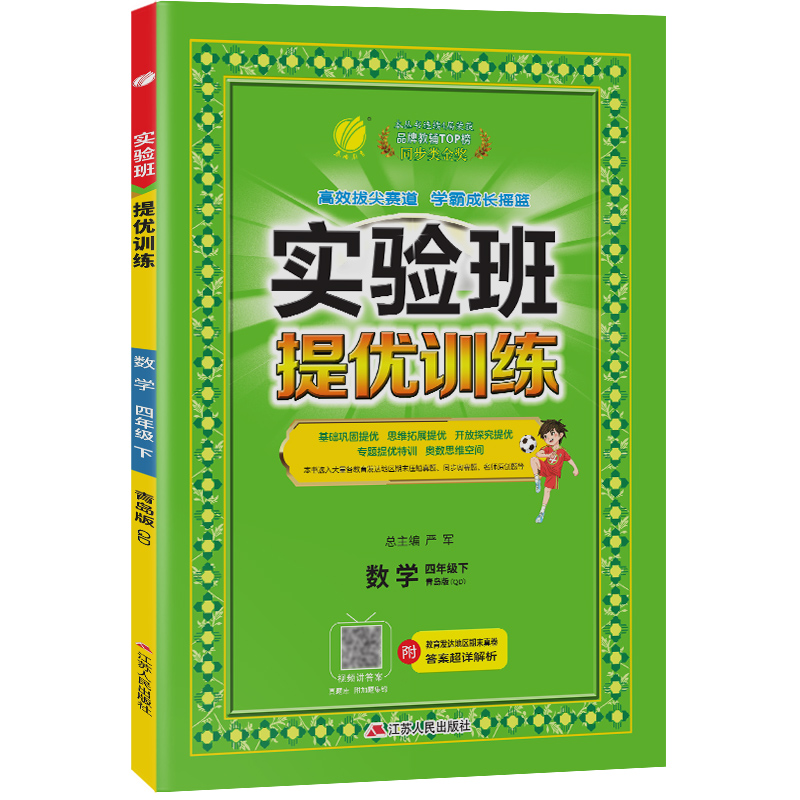 实验班提优训练 四年级数学(下)青岛版 2023年春新版