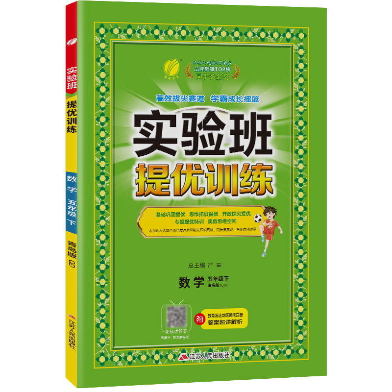 实验班提优训练 五年级数学(下)青岛版 2023年春新版