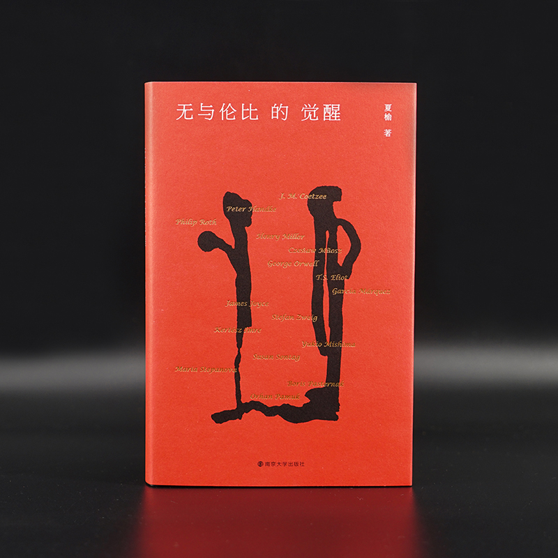 无与伦比的觉醒