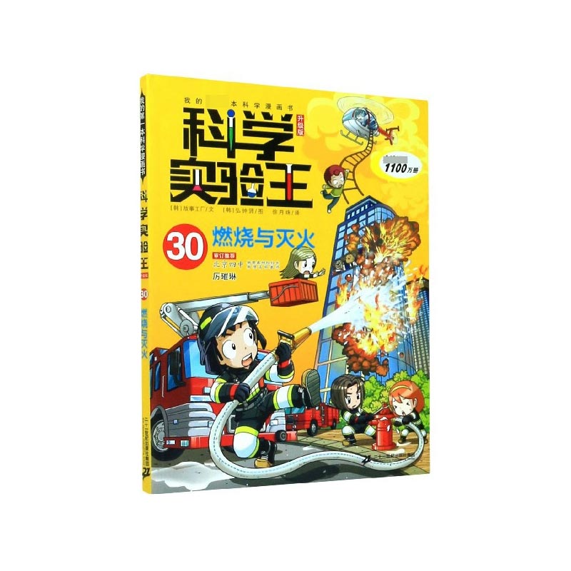 科学实验王（30燃烧与灭火升级版）
