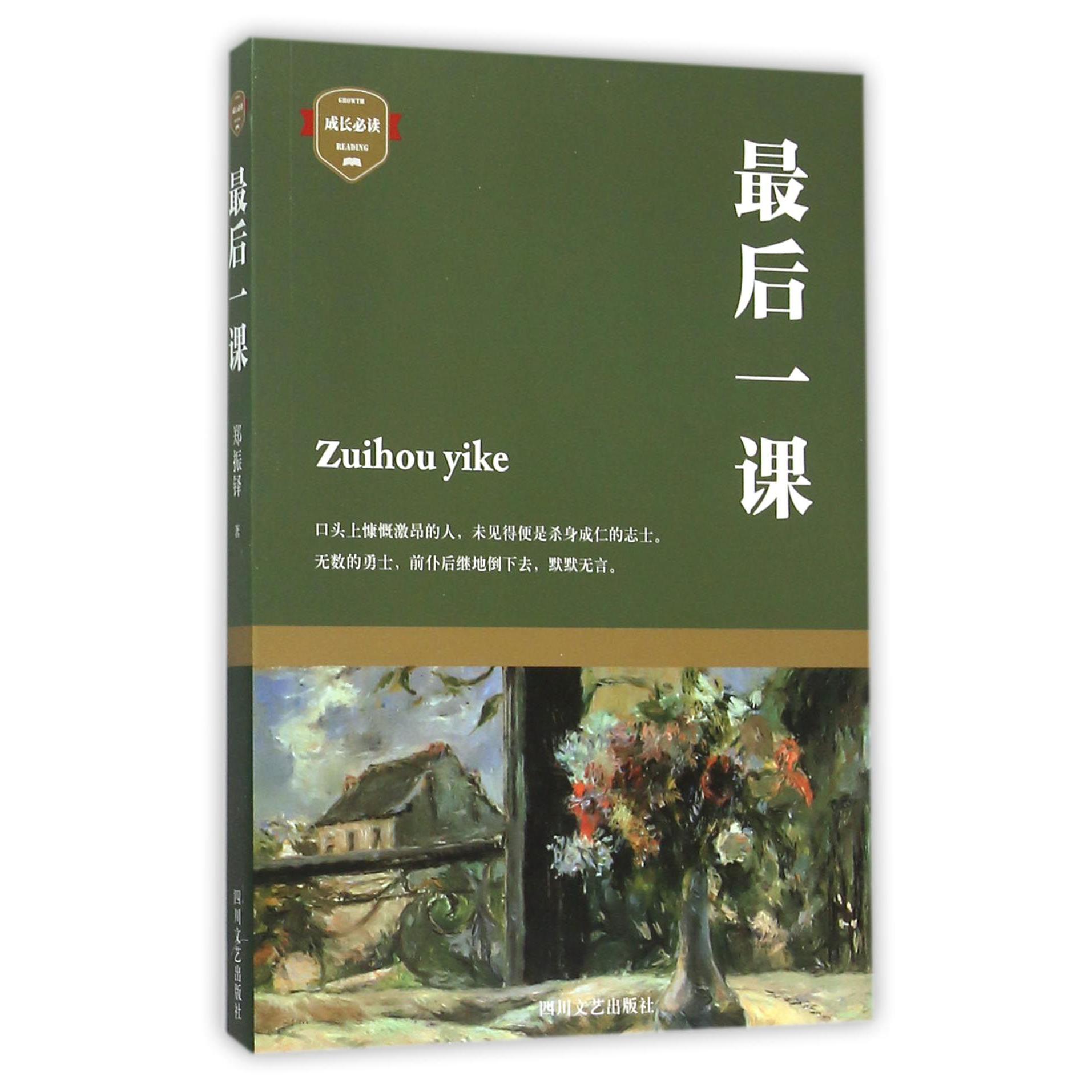 最后一课