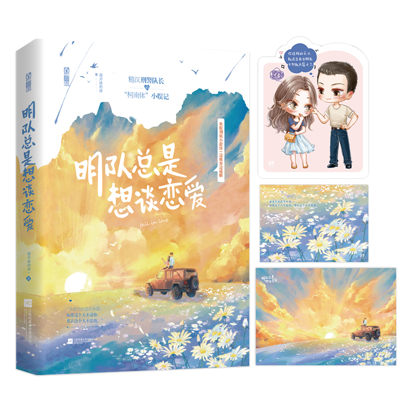 明队总是想谈恋爱