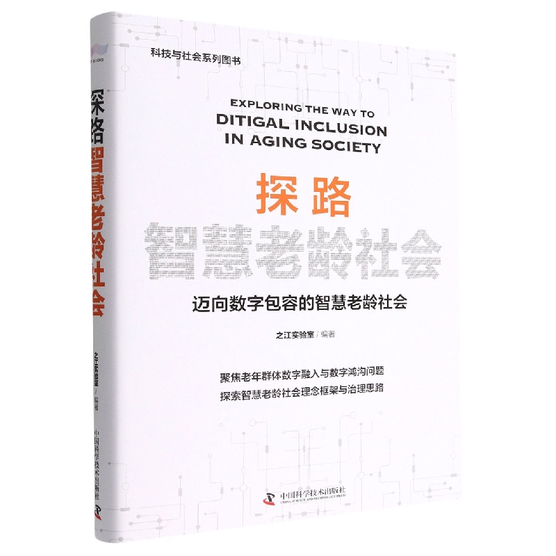 探路智慧老龄社会