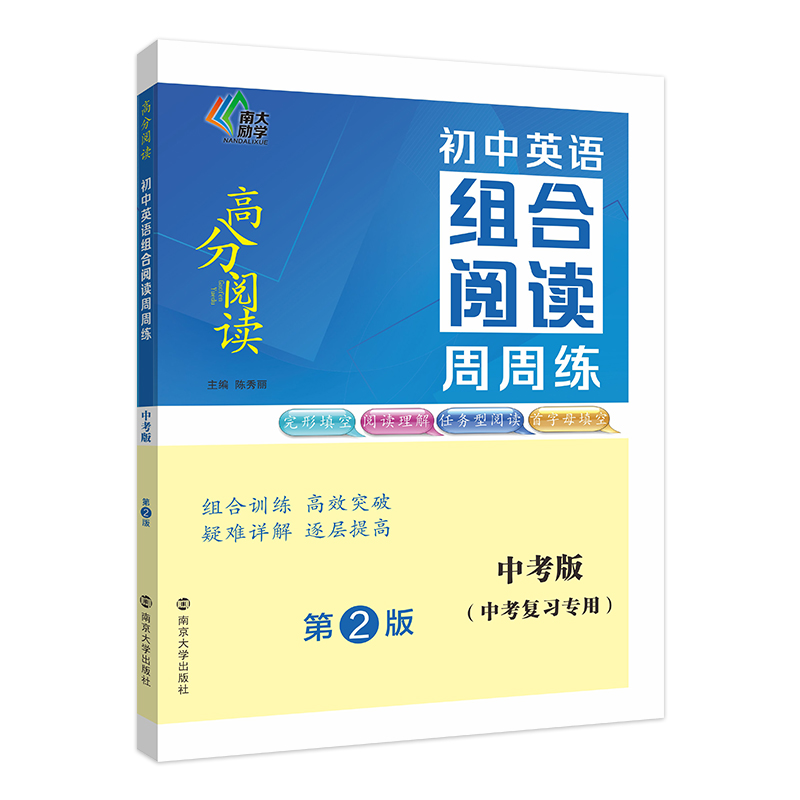 高分阅读：初中英语组合阅读周周练·中考版