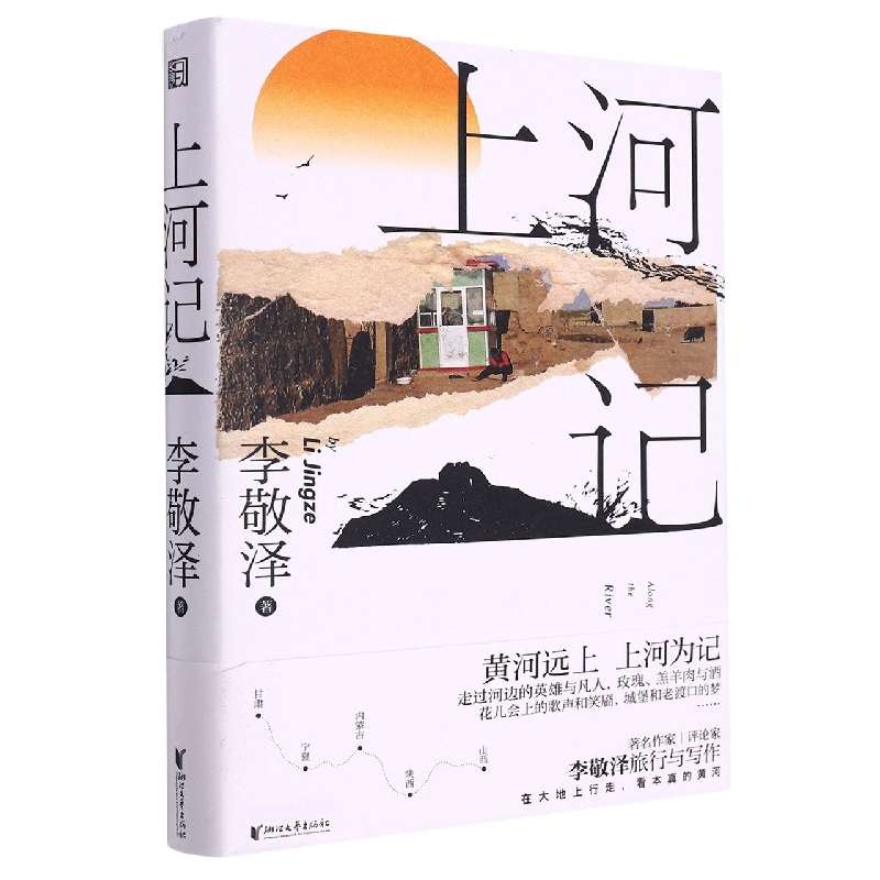 上河记(精)