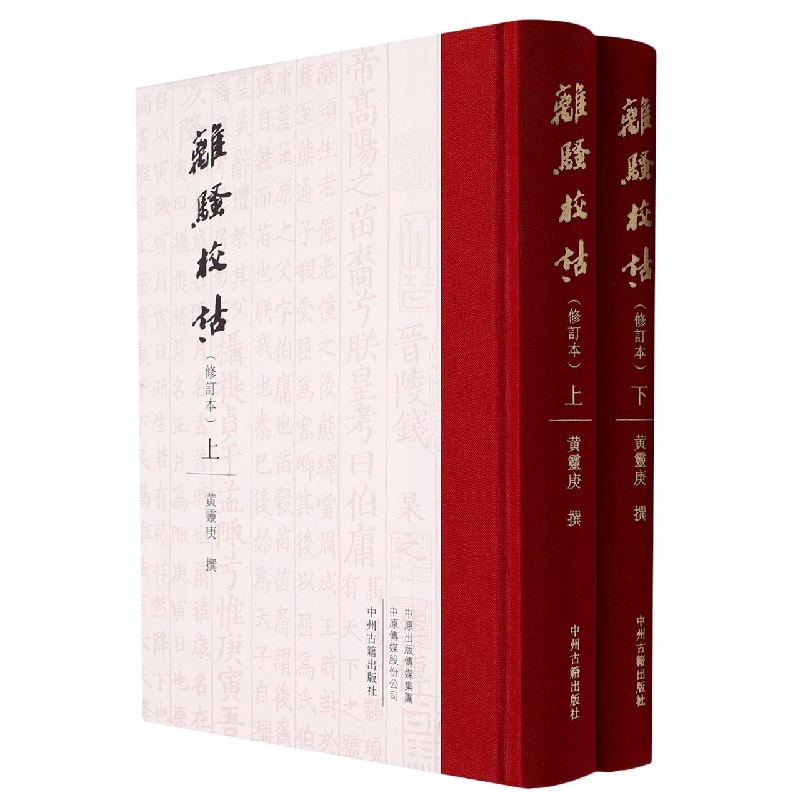 离骚校诂