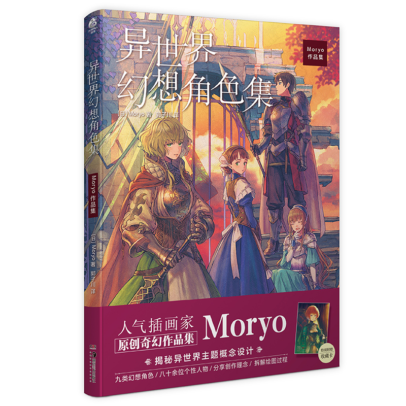 异世界幻想角色集 : Moryo作品集