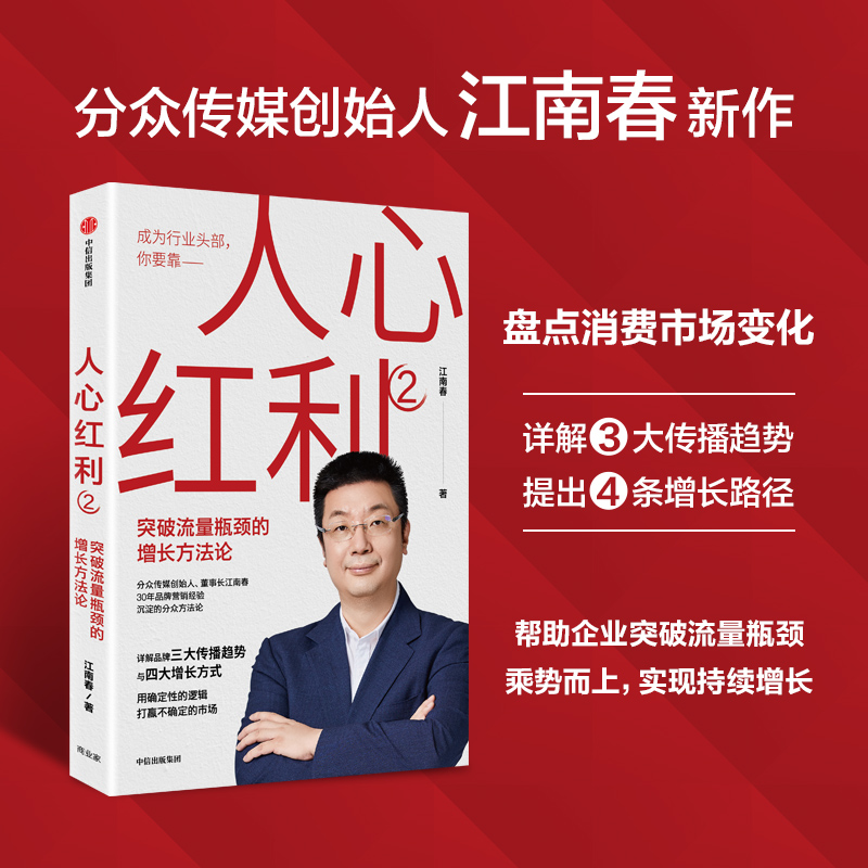 人心红利2