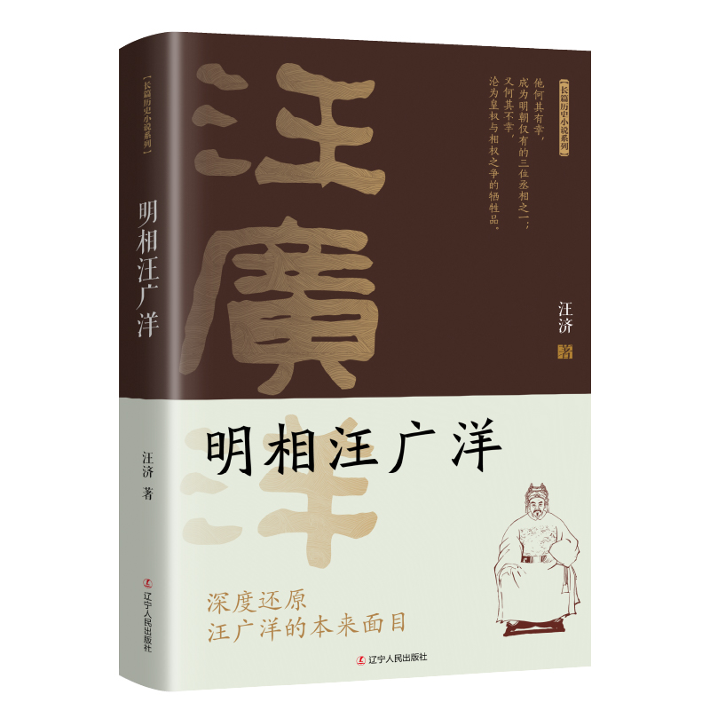 明相汪广洋