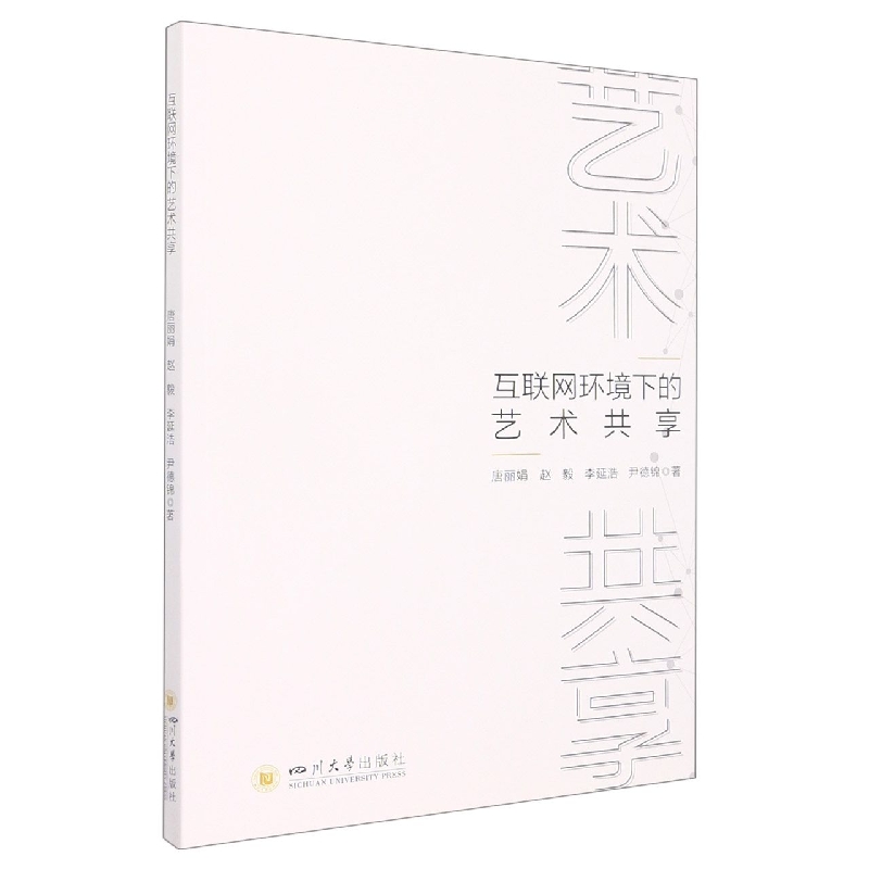 互联网环境下的艺术共享